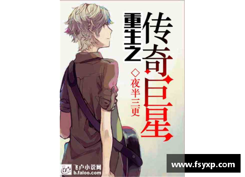 体育明星再生人：那些重生逆袭的传奇运动员故事