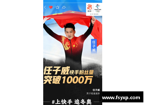 中国冬奥体育明星的崛起与背后故事探讨与分析