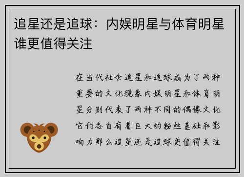 追星还是追球：内娱明星与体育明星谁更值得关注