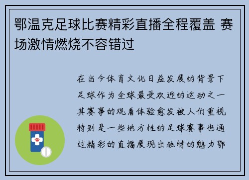 鄂温克足球比赛精彩直播全程覆盖 赛场激情燃烧不容错过